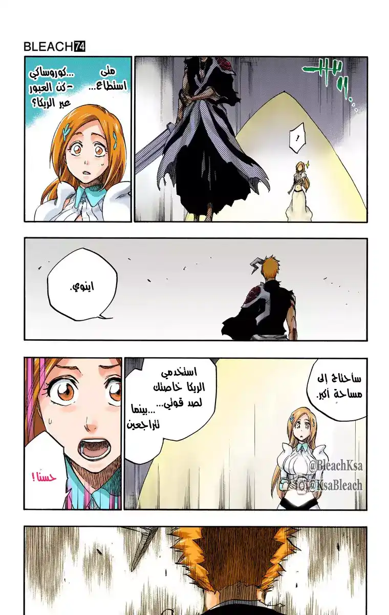 Bleach - Digital Colored 676 página 8