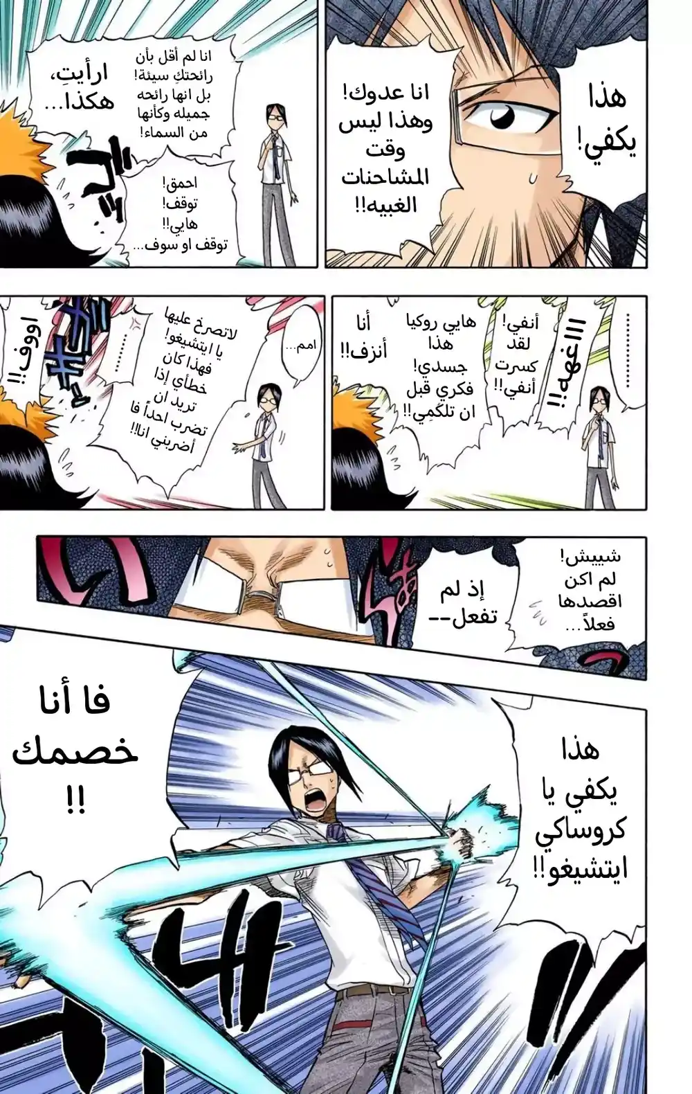 Bleach - Digital Colored 45 - "الهدف من الغاية" página 10