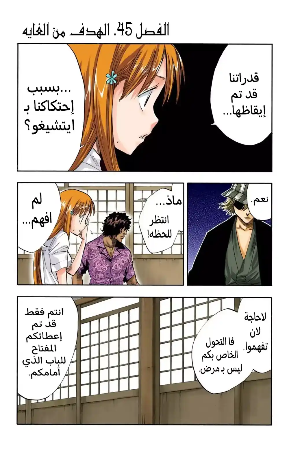 Bleach - Digital Colored 45 - "الهدف من الغاية" página 2