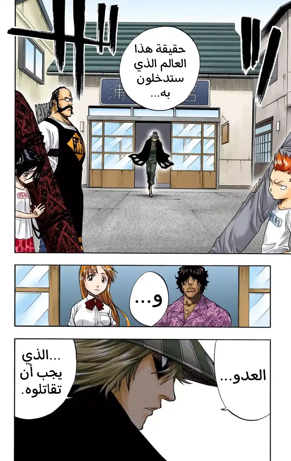 Bleach - Digital Colored 45 - "الهدف من الغاية" página 5