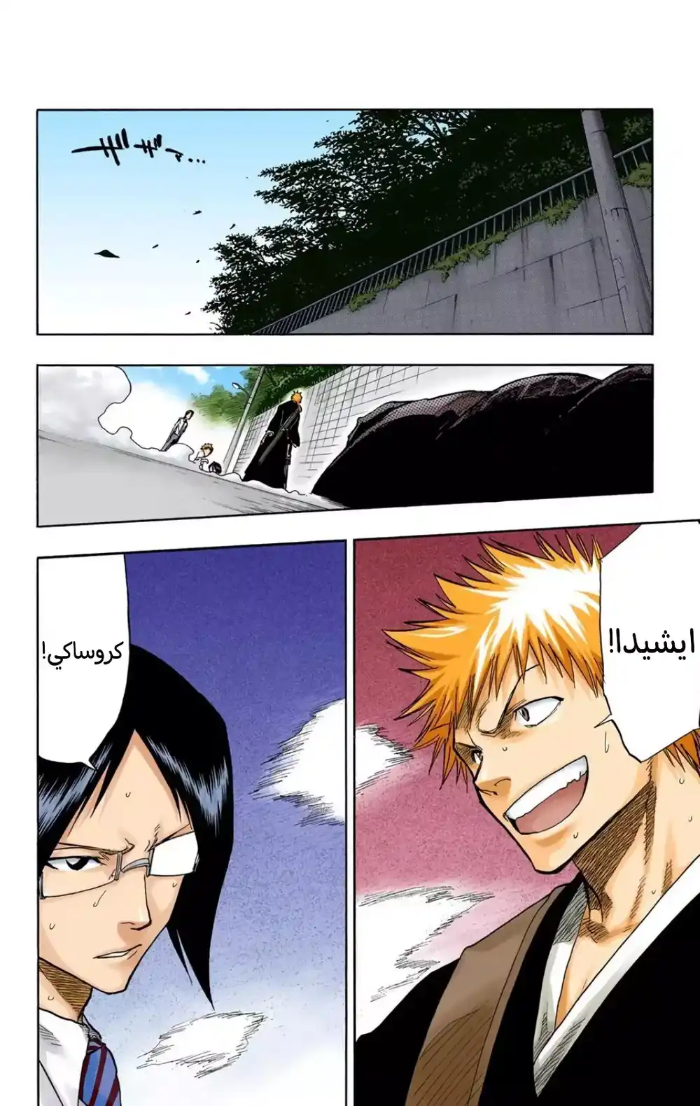 Bleach - Digital Colored 45 - "الهدف من الغاية" página 7