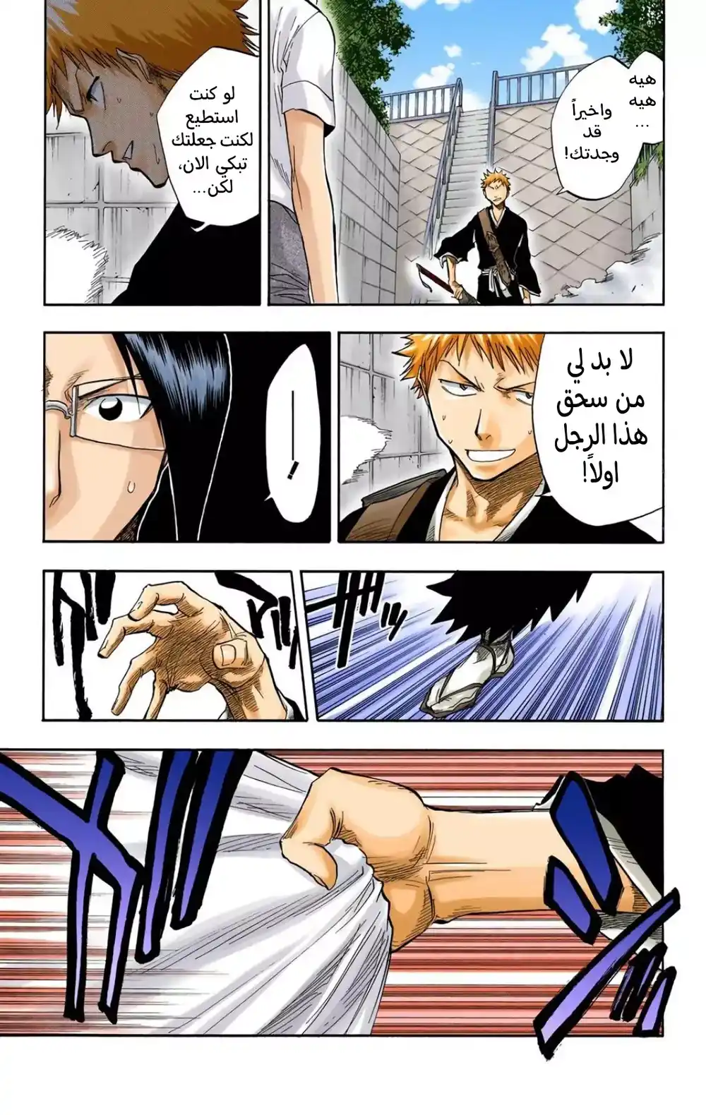 Bleach - Digital Colored 45 - "الهدف من الغاية" página 8