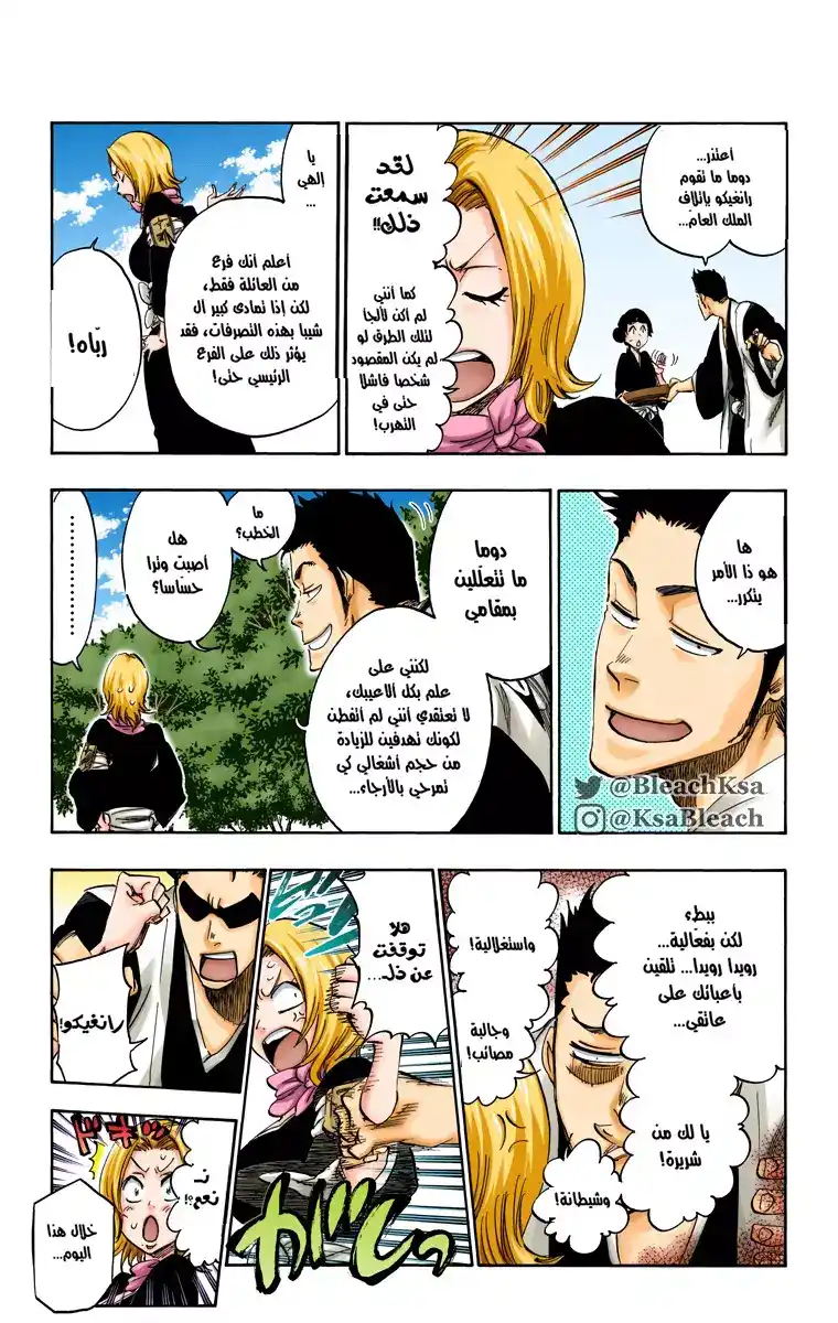 Bleach - Digital Colored 529 - مانجا بليتش ملونه الفصل 529 página 10