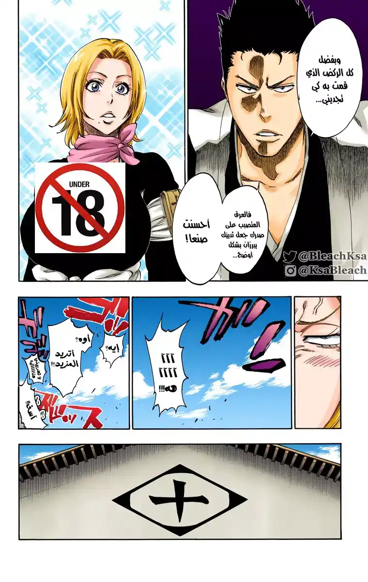 Bleach - Digital Colored 529 - مانجا بليتش ملونه الفصل 529 página 11