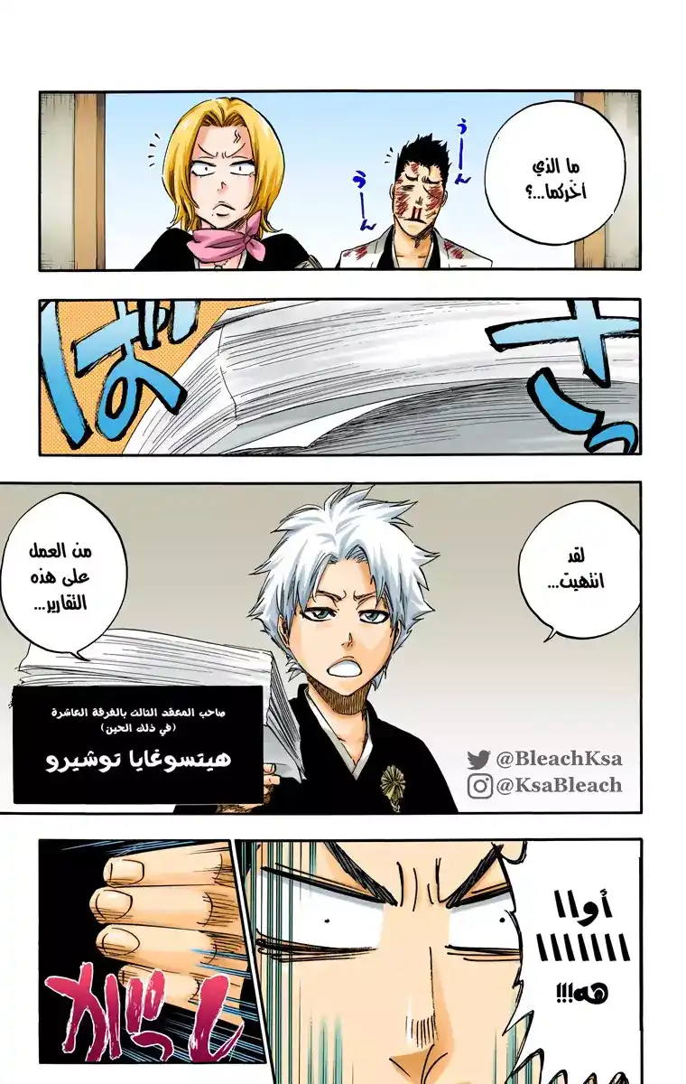 Bleach - Digital Colored 529 - مانجا بليتش ملونه الفصل 529 página 12