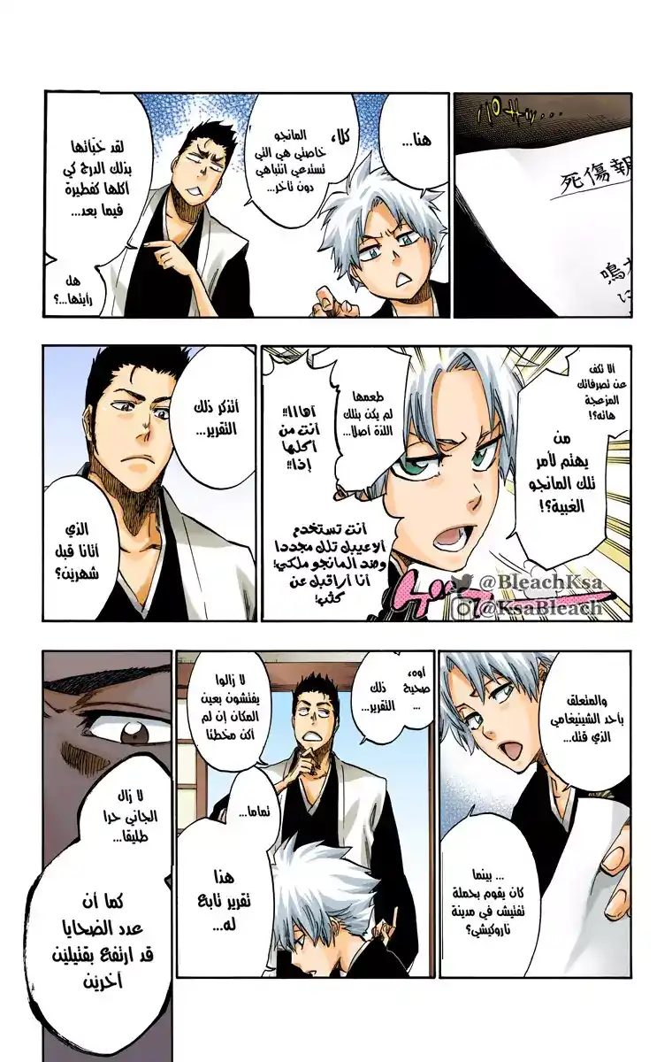 Bleach - Digital Colored 529 - مانجا بليتش ملونه الفصل 529 página 14