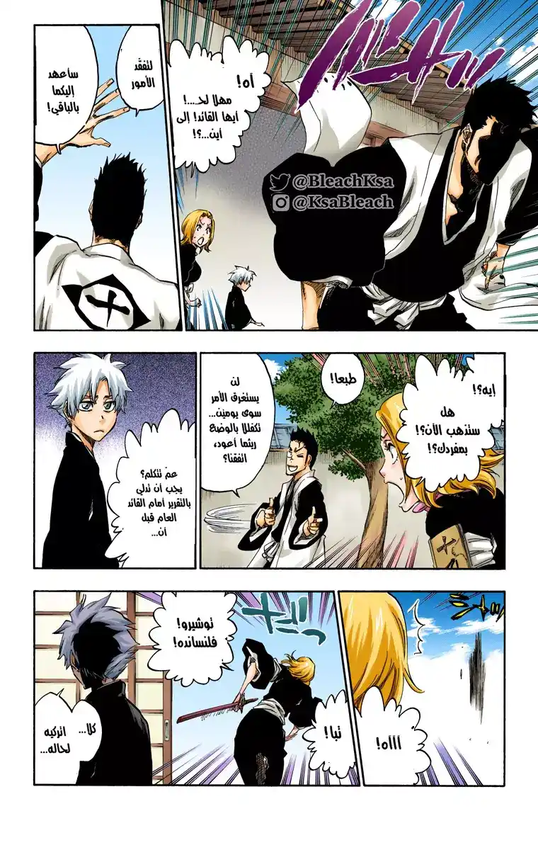 Bleach - Digital Colored 529 - مانجا بليتش ملونه الفصل 529 página 15