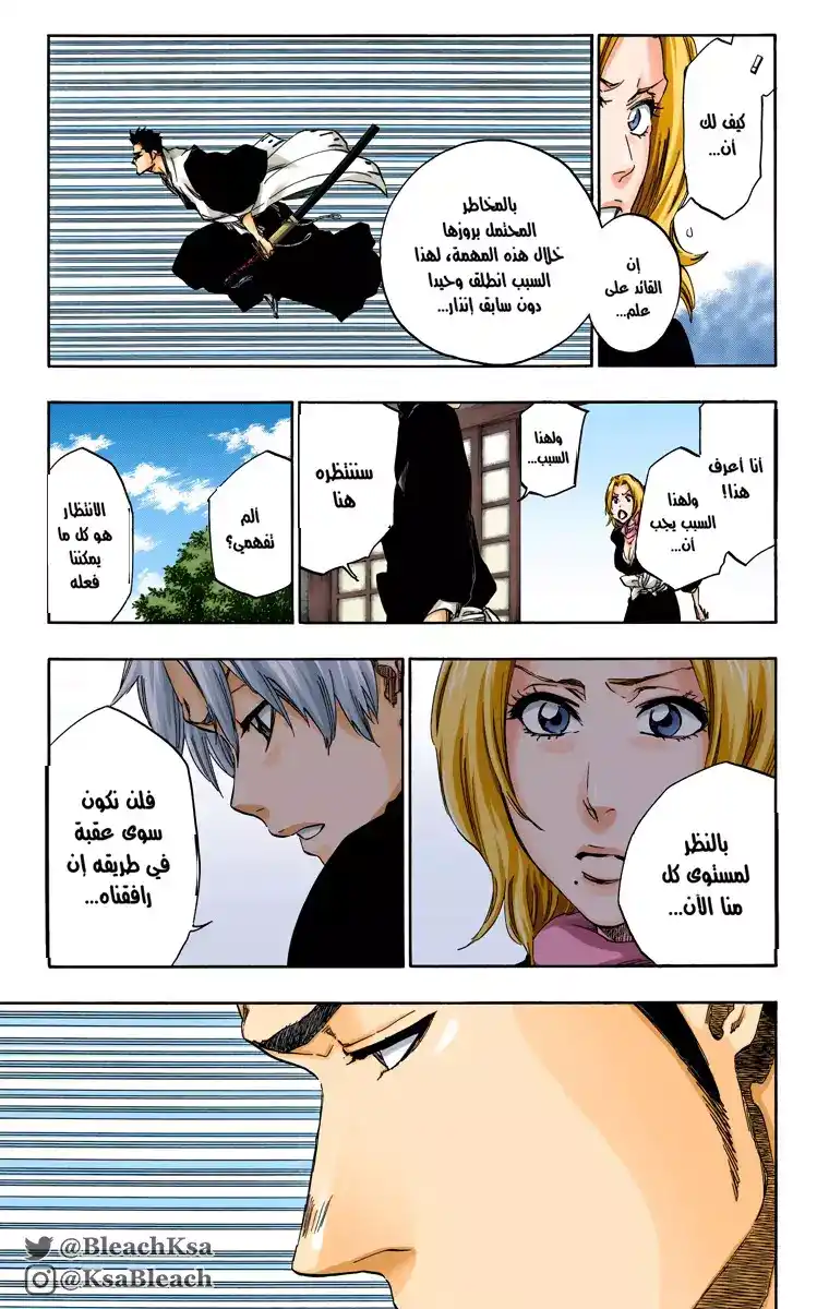 Bleach - Digital Colored 529 - مانجا بليتش ملونه الفصل 529 página 16