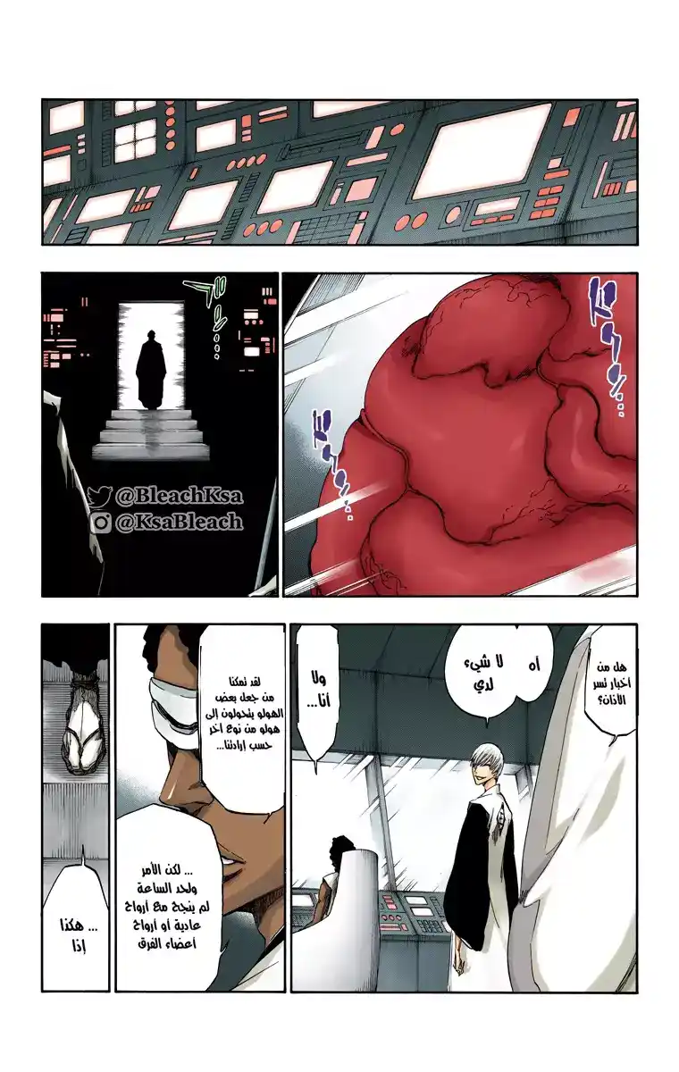 Bleach - Digital Colored 529 - مانجا بليتش ملونه الفصل 529 página 17