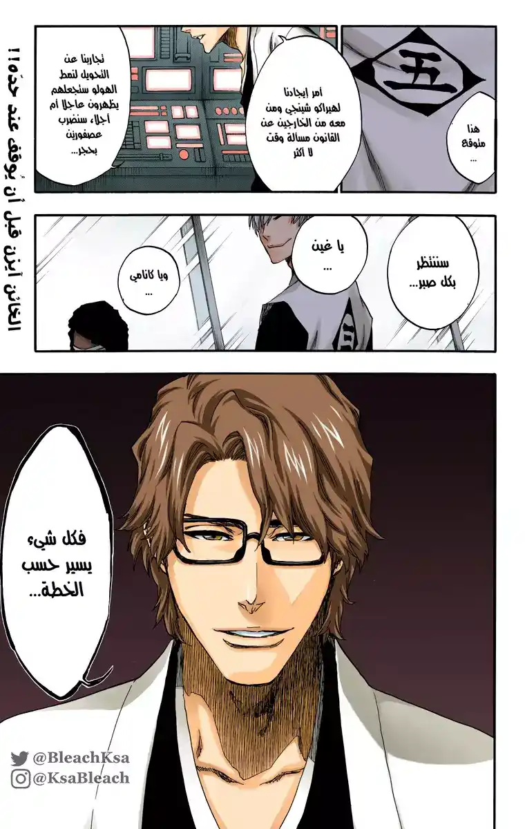 Bleach - Digital Colored 529 - مانجا بليتش ملونه الفصل 529 página 18