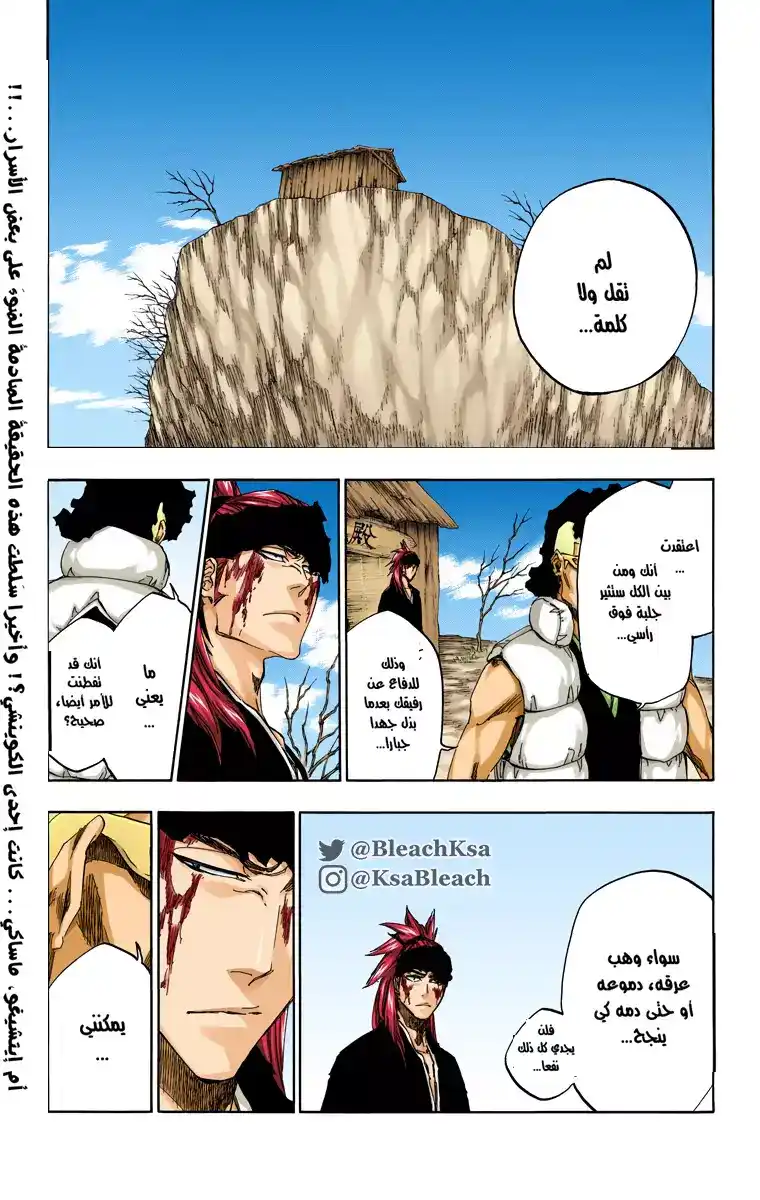 Bleach - Digital Colored 529 - مانجا بليتش ملونه الفصل 529 página 2