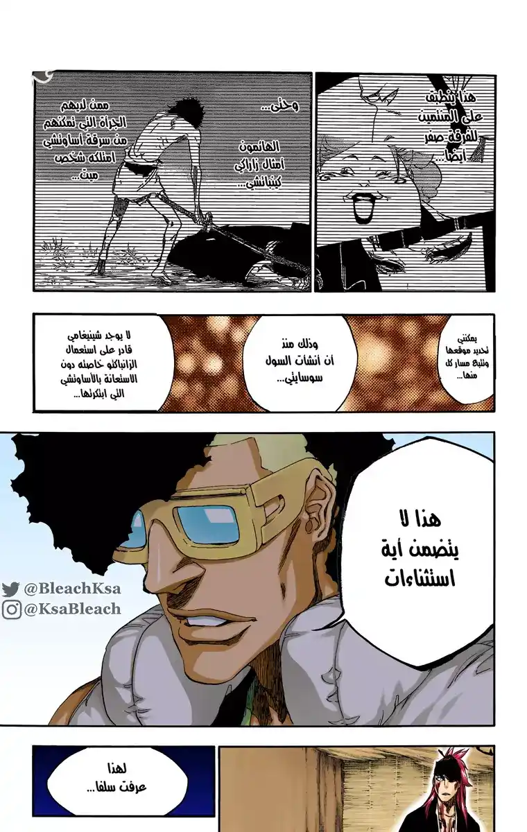 Bleach - Digital Colored 529 - مانجا بليتش ملونه الفصل 529 página 4