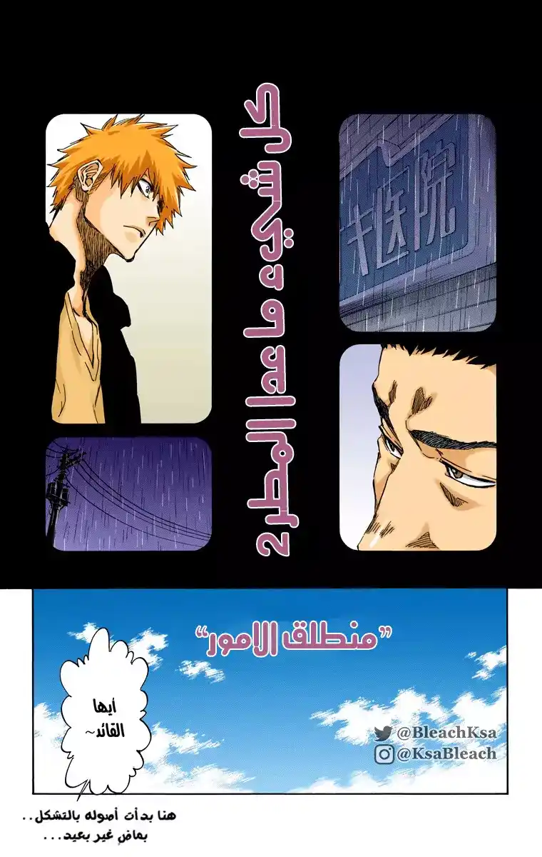 Bleach - Digital Colored 529 - مانجا بليتش ملونه الفصل 529 página 6