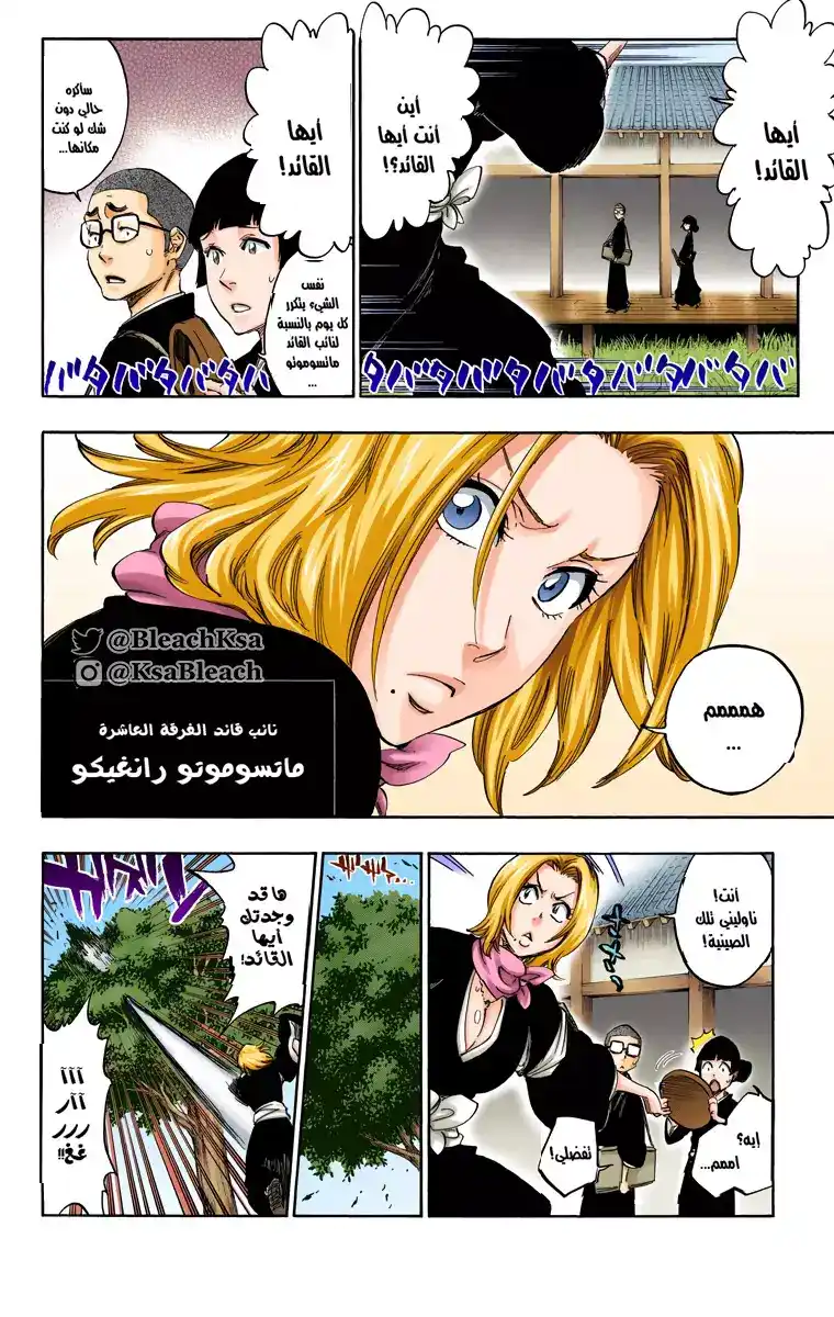 Bleach - Digital Colored 529 - مانجا بليتش ملونه الفصل 529 página 7