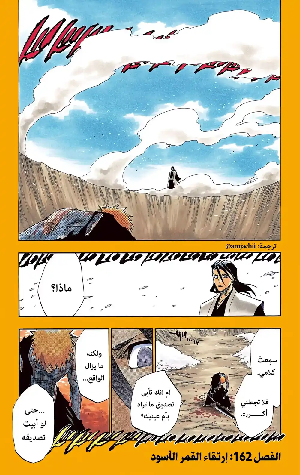 Bleach - Digital Colored 162 - إرتقاء القمر الأسود página 1