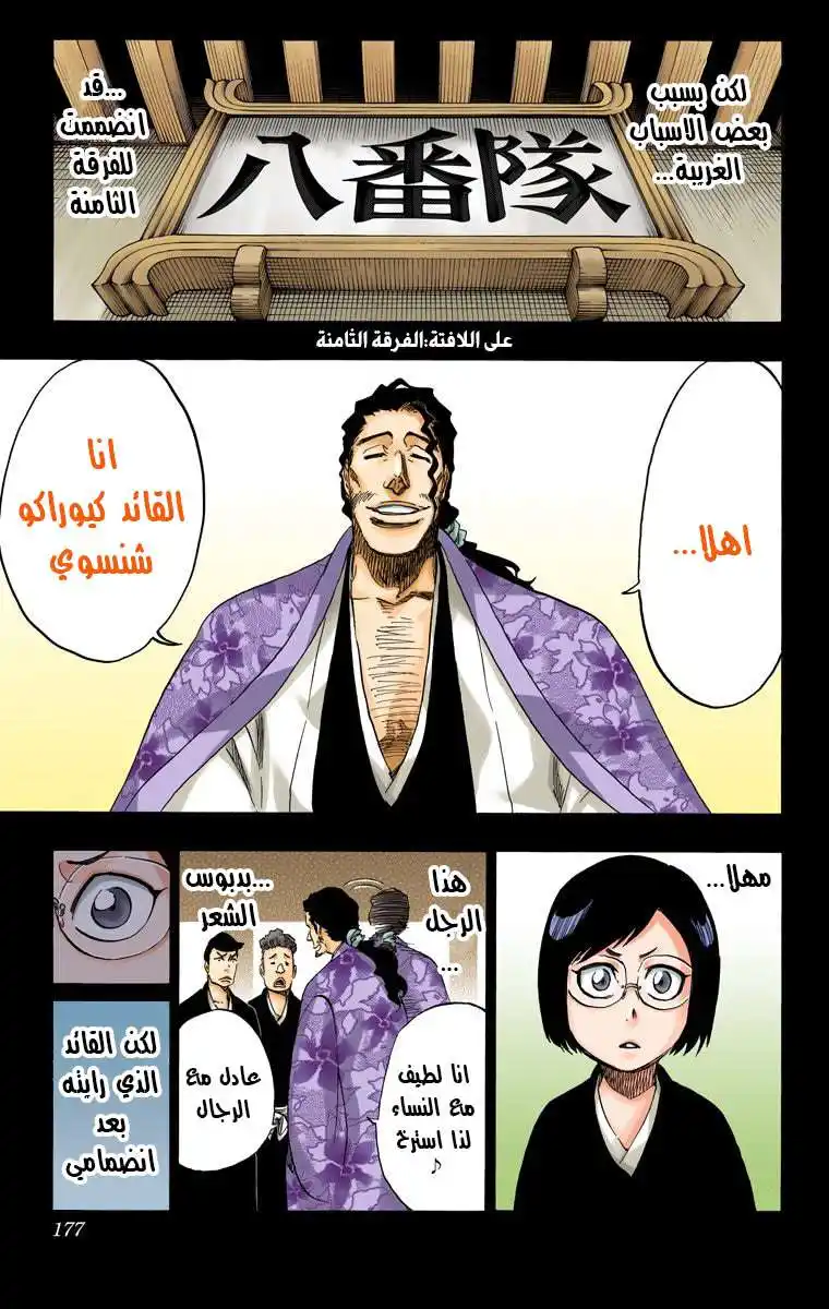 Bleach - Digital Colored 652 - مانجا بليتش ملونه الفصل 652 - الانتحار المسرحي المشهد السادس página 11