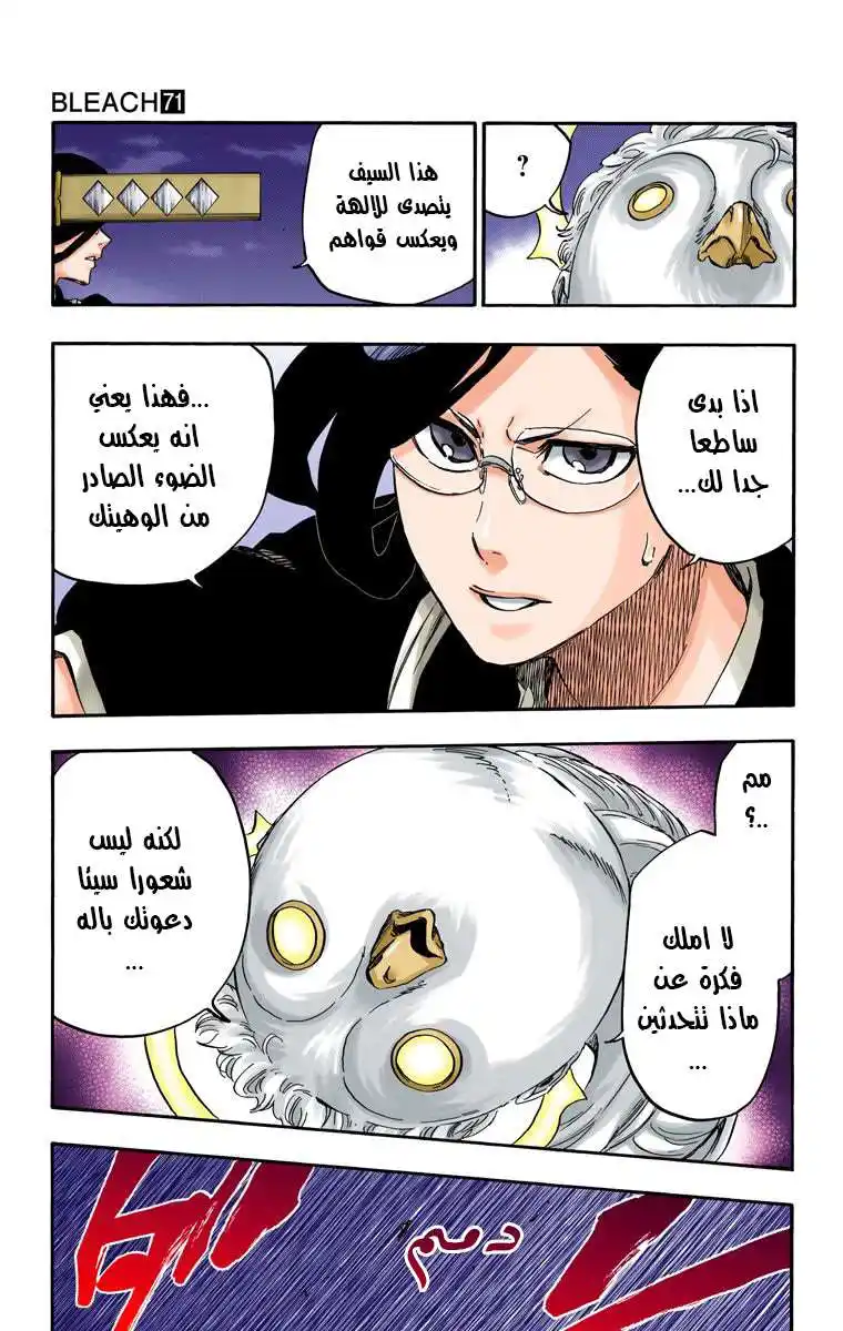 Bleach - Digital Colored 652 - مانجا بليتش ملونه الفصل 652 - الانتحار المسرحي المشهد السادس página 5