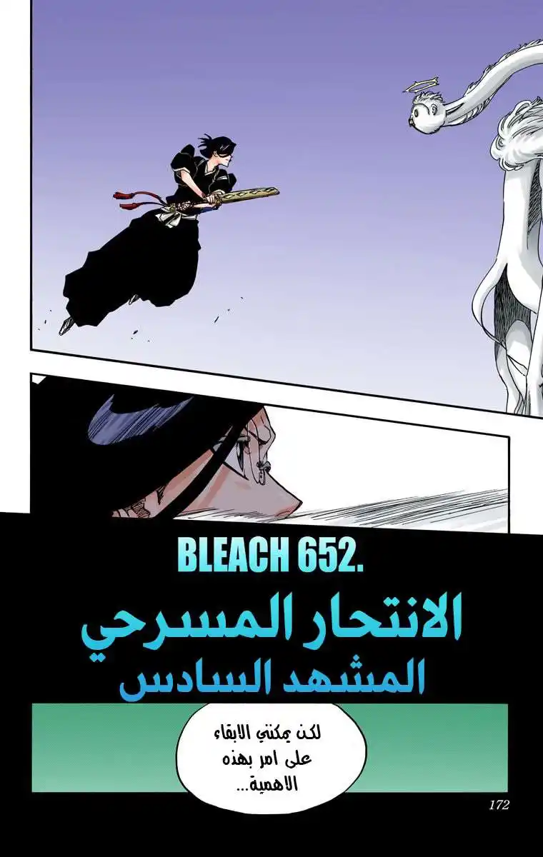 Bleach - Digital Colored 652 - مانجا بليتش ملونه الفصل 652 - الانتحار المسرحي المشهد السادس página 6