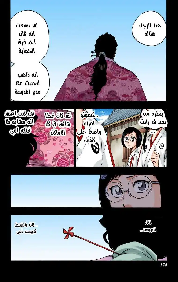 Bleach - Digital Colored 652 - مانجا بليتش ملونه الفصل 652 - الانتحار المسرحي المشهد السادس página 8