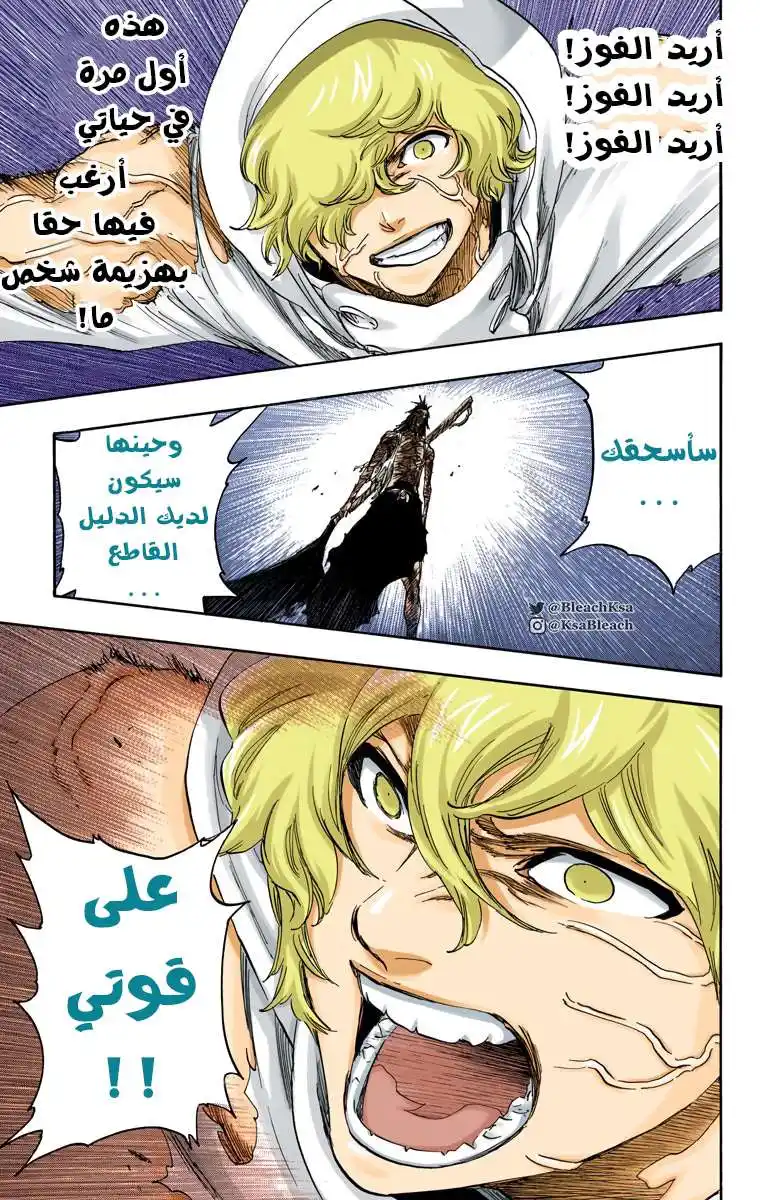 Bleach - Digital Colored 578 - مانجا بليتش ملونه الفصل 578 página 16