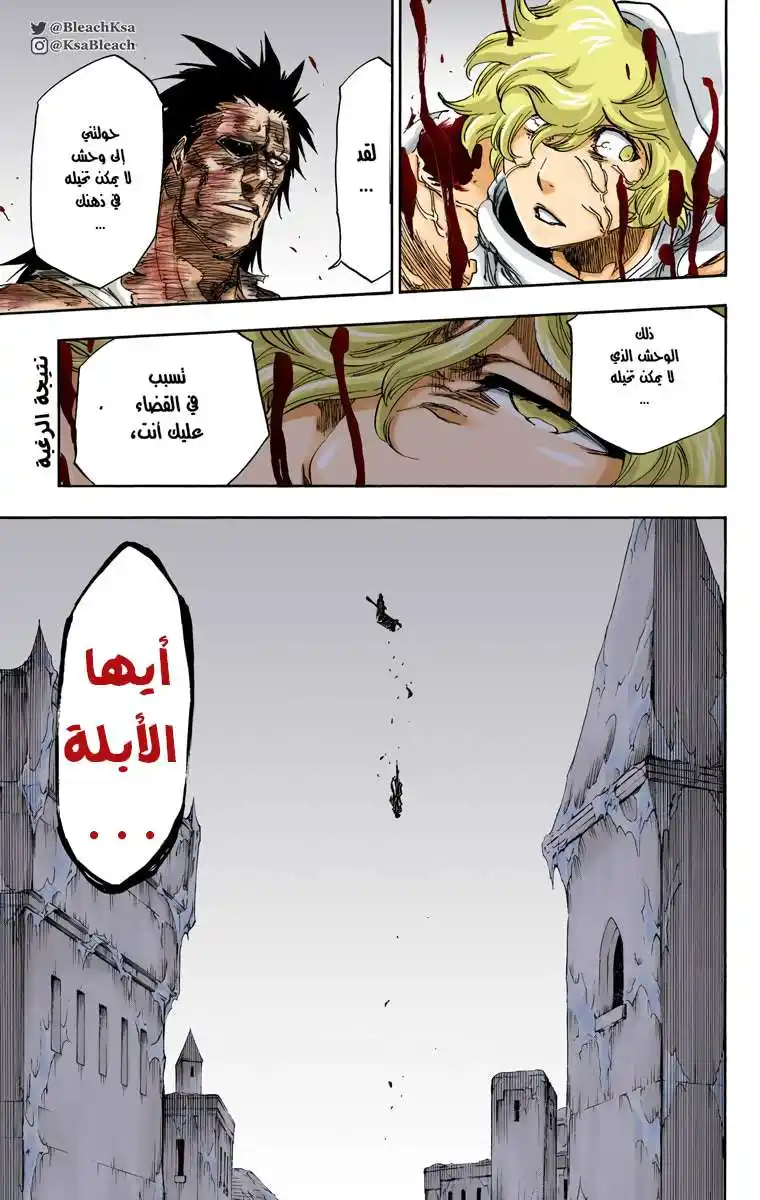 Bleach - Digital Colored 578 - مانجا بليتش ملونه الفصل 578 página 18