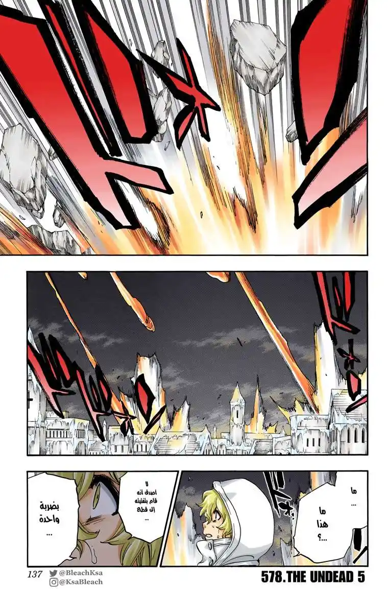 Bleach - Digital Colored 578 - مانجا بليتش ملونه الفصل 578 página 3