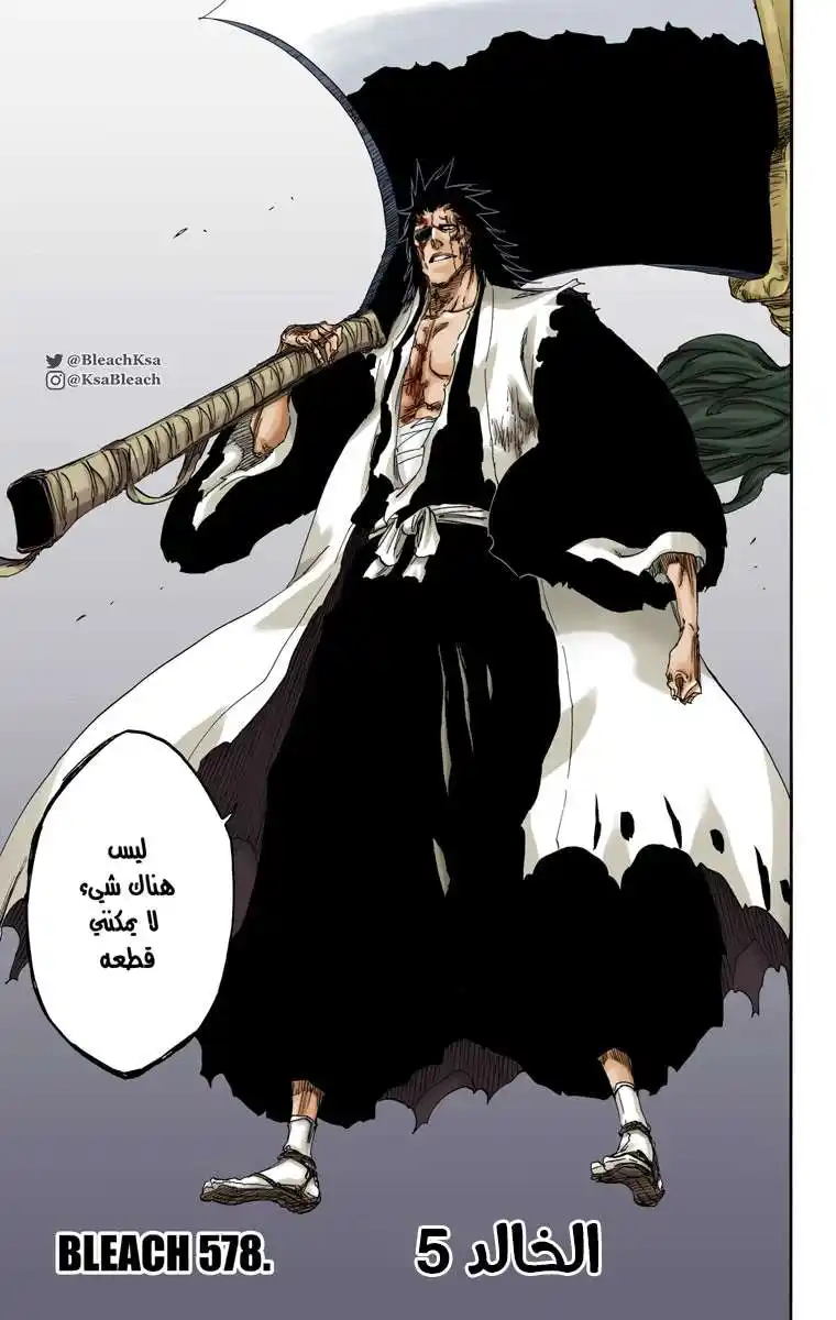 Bleach - Digital Colored 578 - مانجا بليتش ملونه الفصل 578 página 5