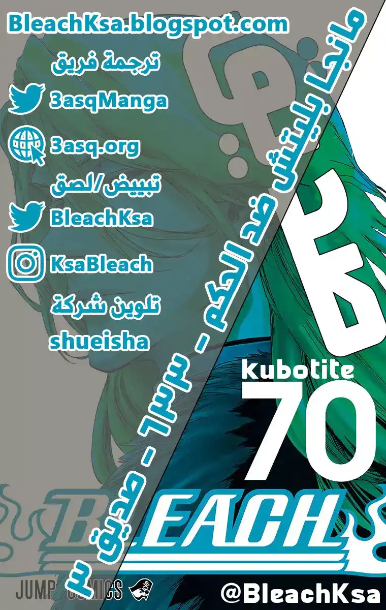 Bleach - Digital Colored 633 - مانجا بليتش ملونه الفصل 633 - صديق 3 página 1