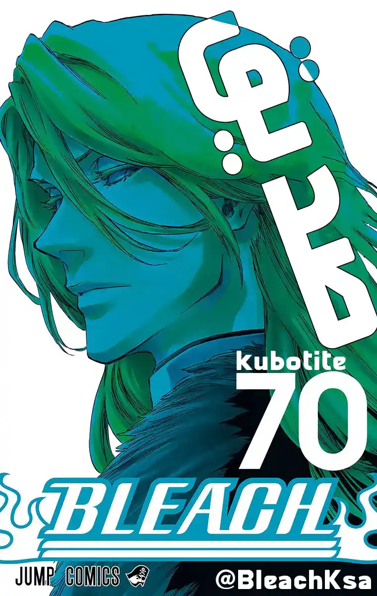 Bleach - Digital Colored 633 - مانجا بليتش ملونه الفصل 633 - صديق 3 página 2