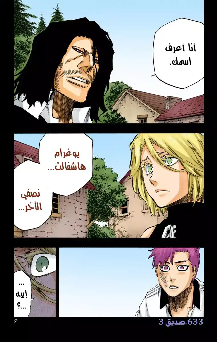 Bleach - Digital Colored 633 - مانجا بليتش ملونه الفصل 633 - صديق 3 página 4