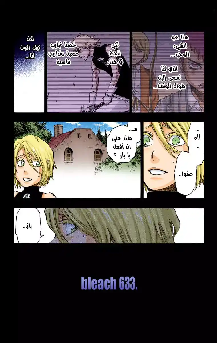 Bleach - Digital Colored 633 - مانجا بليتش ملونه الفصل 633 - صديق 3 página 6