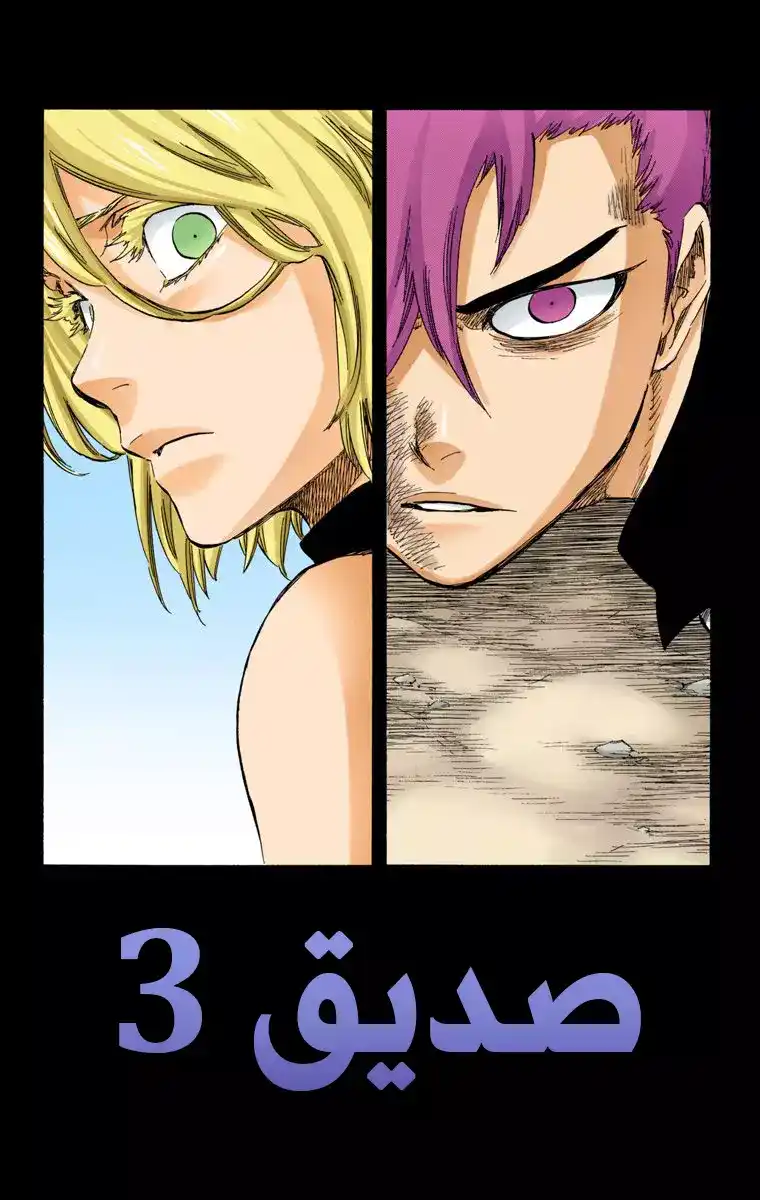 Bleach - Digital Colored 633 - مانجا بليتش ملونه الفصل 633 - صديق 3 página 7