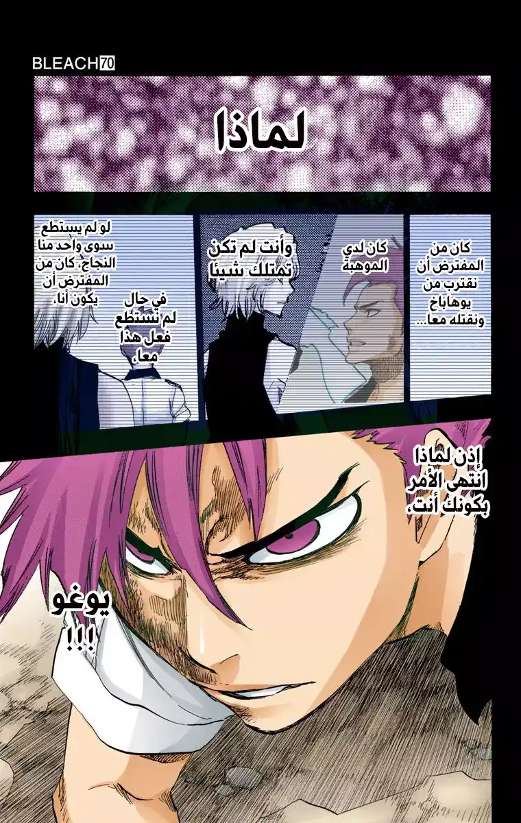 Bleach - Digital Colored 633 - مانجا بليتش ملونه الفصل 633 - صديق 3 página 8