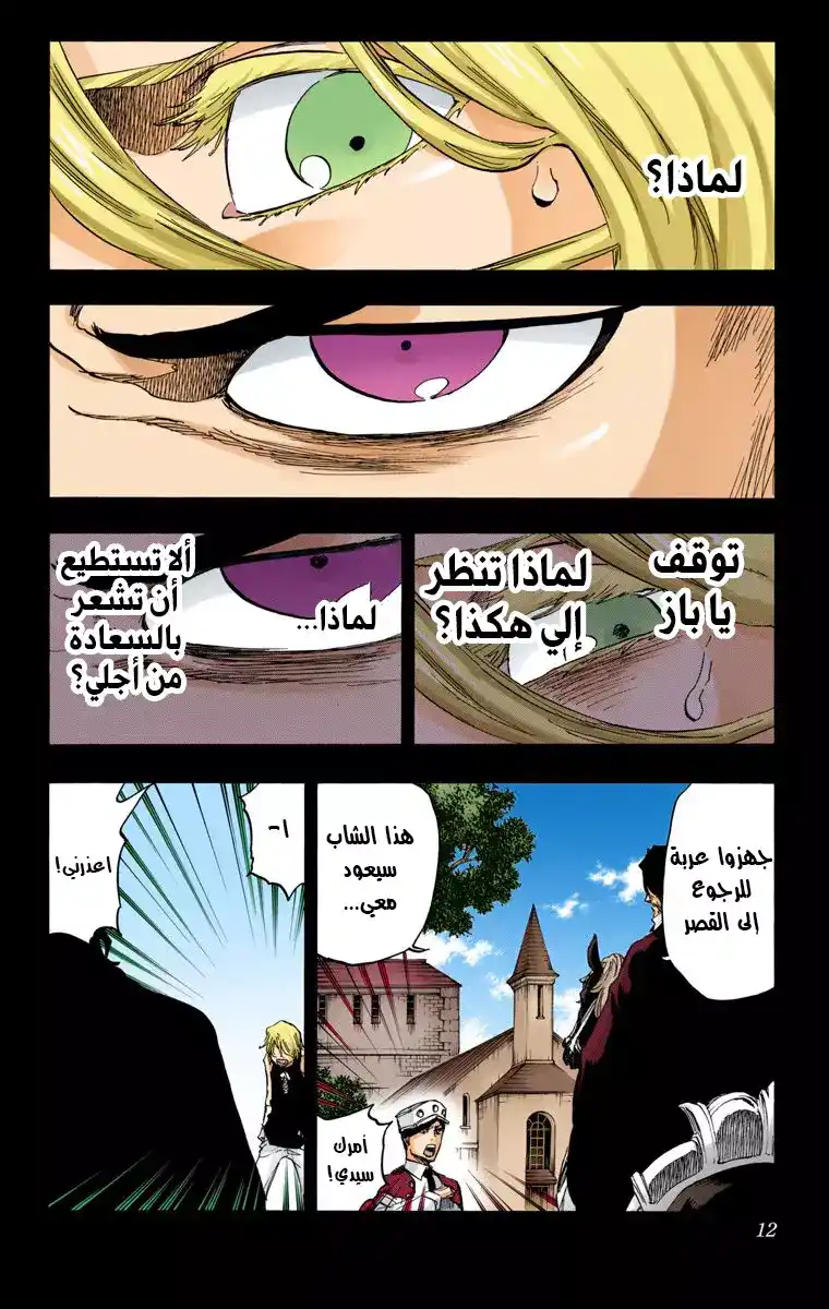 Bleach - Digital Colored 633 - مانجا بليتش ملونه الفصل 633 - صديق 3 página 9