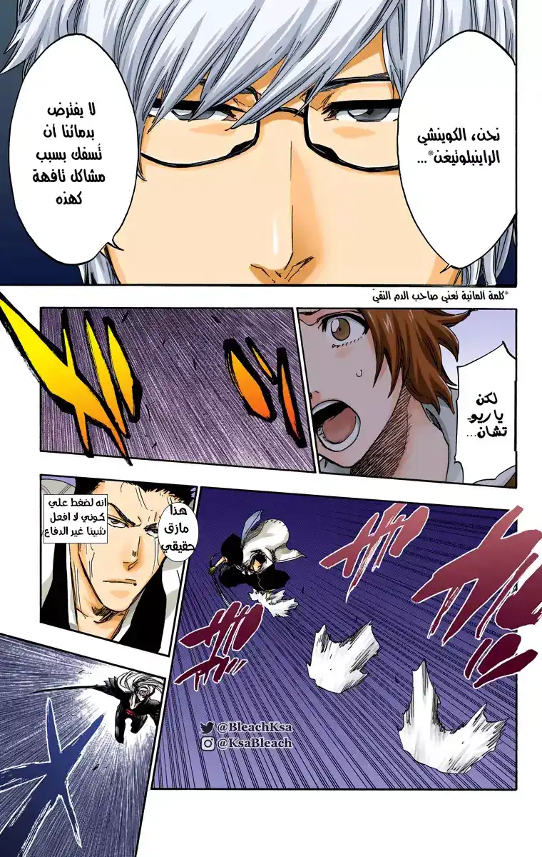 Bleach - Digital Colored 531 - مانجا بليتش ملونه الفصل 531 página 10