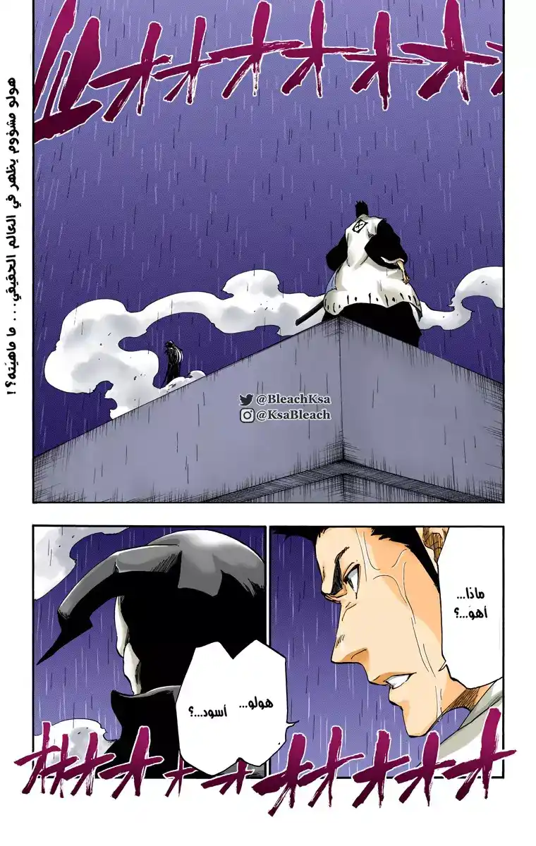 Bleach - Digital Colored 531 - مانجا بليتش ملونه الفصل 531 página 2