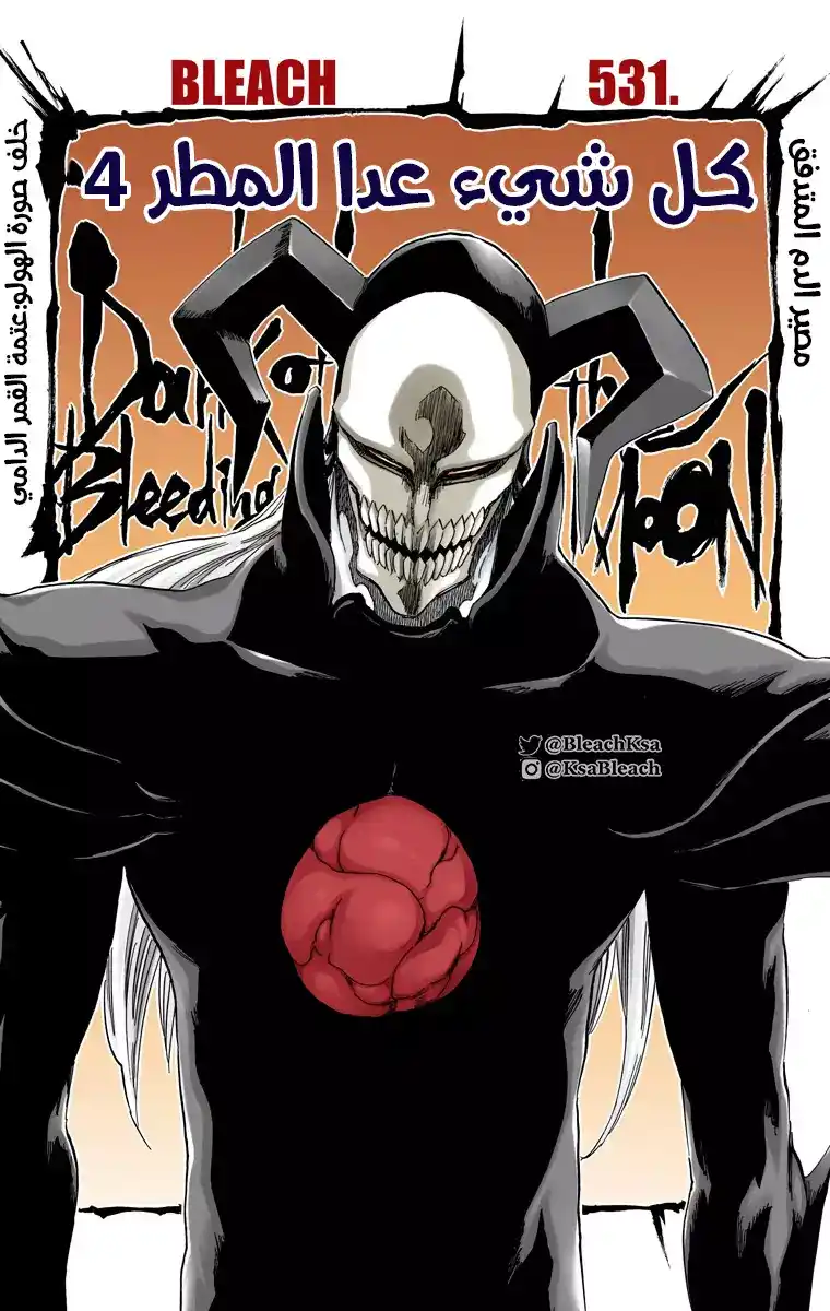 Bleach - Digital Colored 531 - مانجا بليتش ملونه الفصل 531 página 7