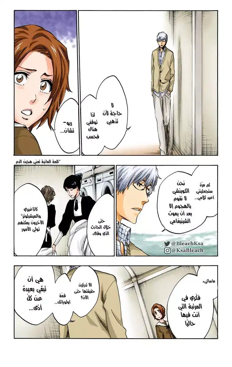 Bleach - Digital Colored 531 - مانجا بليتش ملونه الفصل 531 página 9