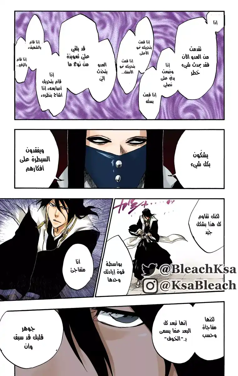 Bleach - Digital Colored 501 - مانجا بليتش ملونه الفصل 501 página 10