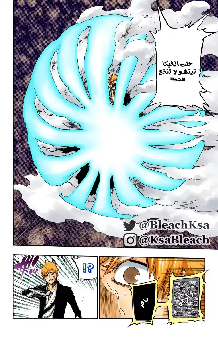 Bleach - Digital Colored 501 - مانجا بليتش ملونه الفصل 501 página 3