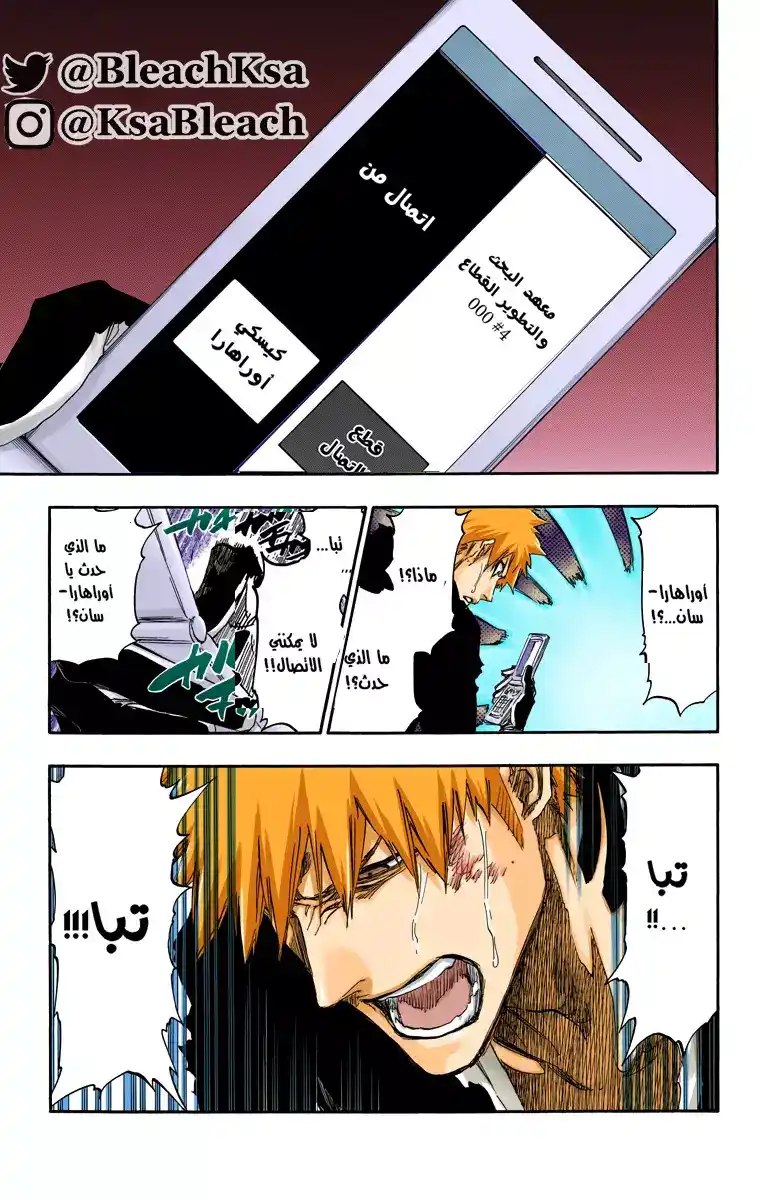 Bleach - Digital Colored 501 - مانجا بليتش ملونه الفصل 501 página 4