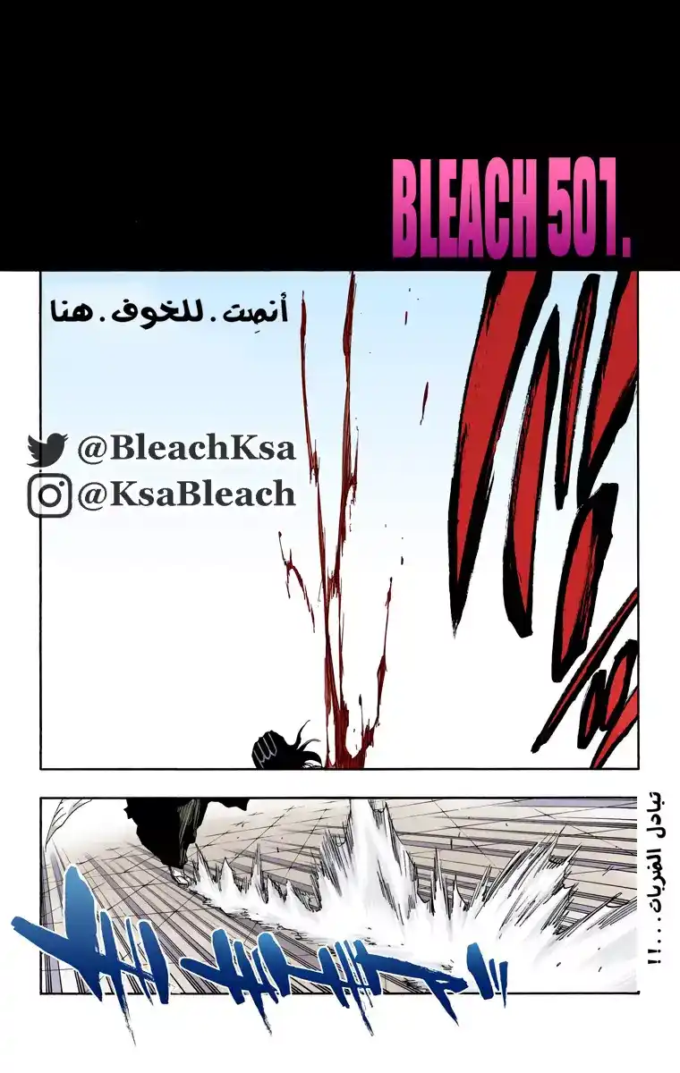 Bleach - Digital Colored 501 - مانجا بليتش ملونه الفصل 501 página 5
