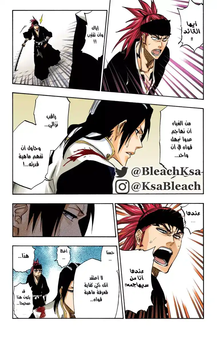 Bleach - Digital Colored 501 - مانجا بليتش ملونه الفصل 501 página 6