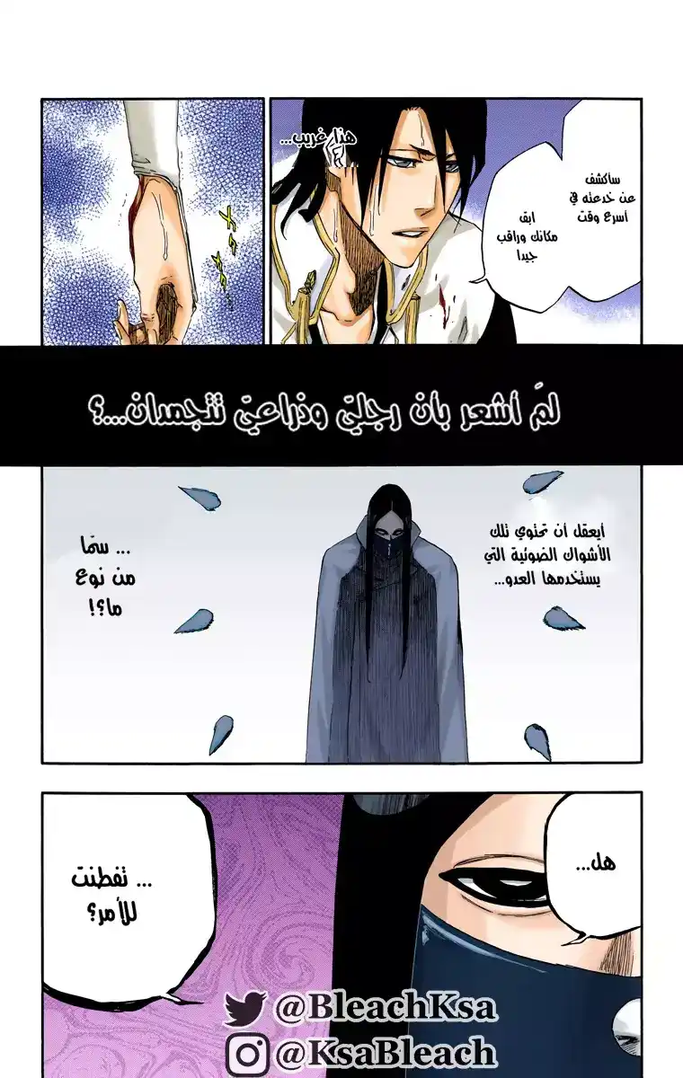 Bleach - Digital Colored 501 - مانجا بليتش ملونه الفصل 501 página 7