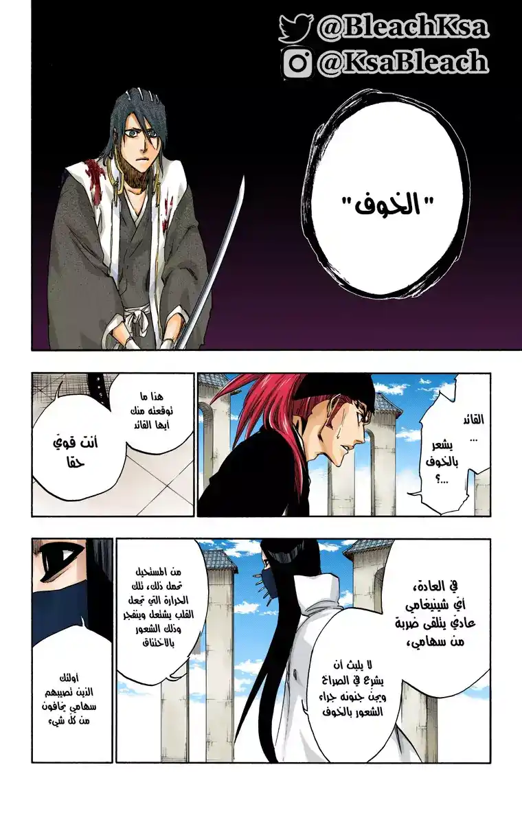 Bleach - Digital Colored 501 - مانجا بليتش ملونه الفصل 501 página 9