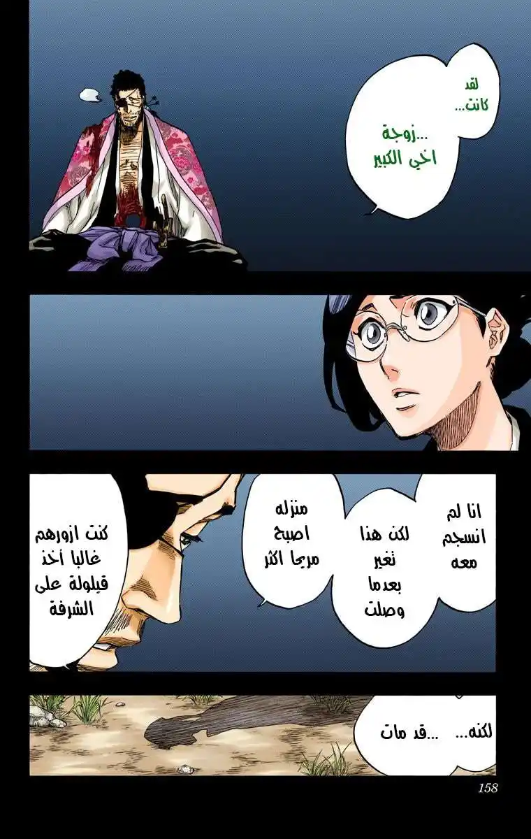 Bleach - Digital Colored 651 - مانجا بليتش ملونه الفصل 651 - الانتحار المسرحي المشهد الخامس página 10