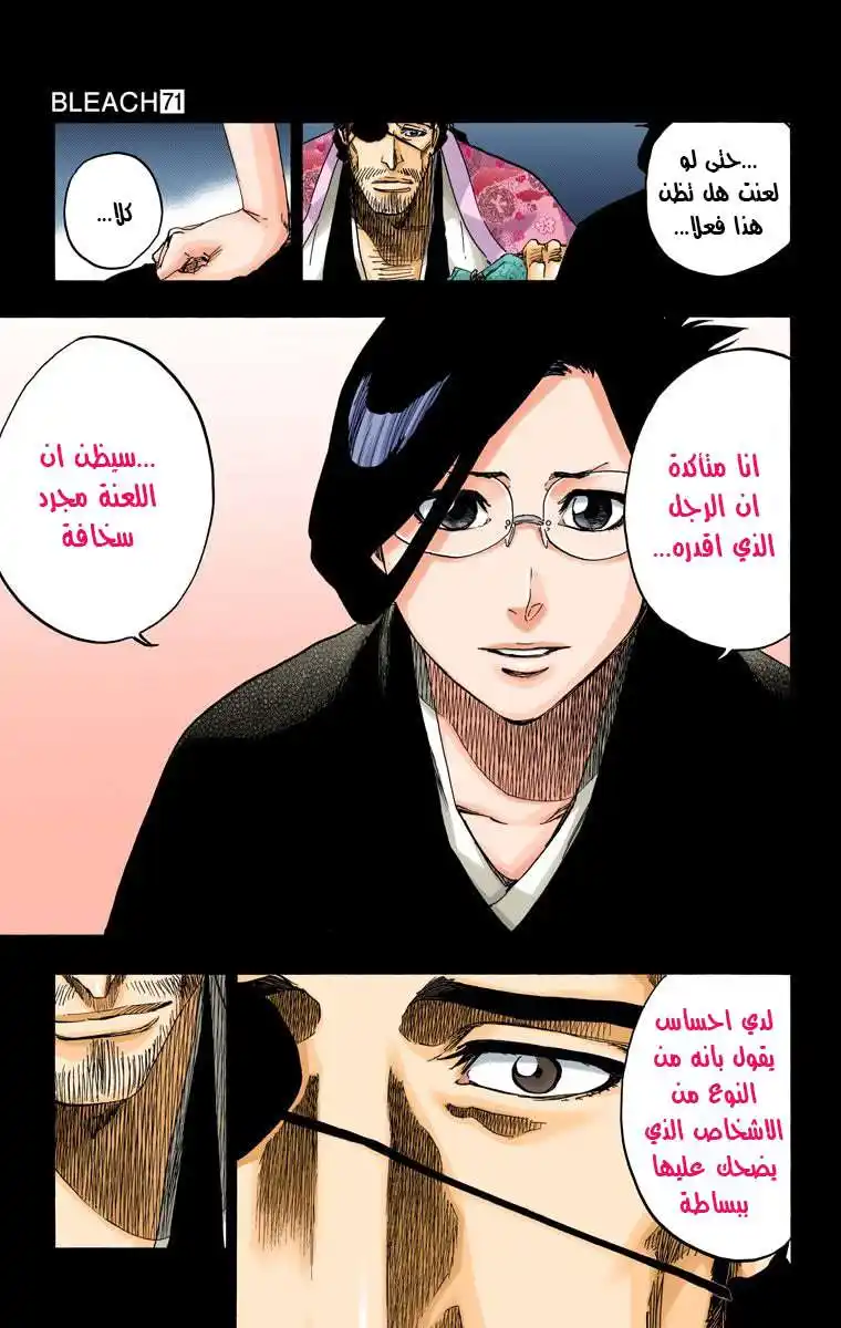 Bleach - Digital Colored 651 - مانجا بليتش ملونه الفصل 651 - الانتحار المسرحي المشهد الخامس página 15