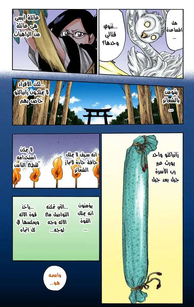 Bleach - Digital Colored 651 - مانجا بليتش ملونه الفصل 651 - الانتحار المسرحي المشهد الخامس página 17