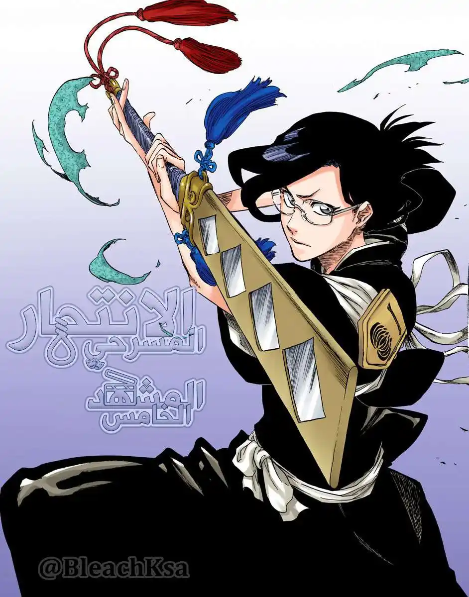 Bleach - Digital Colored 651 - مانجا بليتش ملونه الفصل 651 - الانتحار المسرحي المشهد الخامس página 19