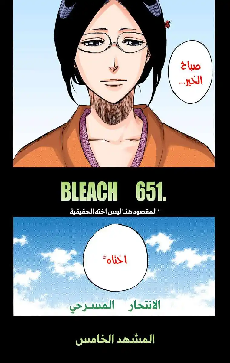 Bleach - Digital Colored 651 - مانجا بليتش ملونه الفصل 651 - الانتحار المسرحي المشهد الخامس página 4